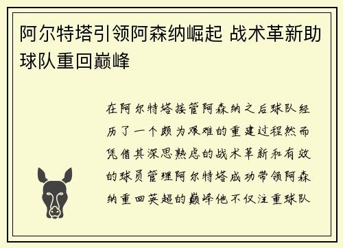 阿尔特塔引领阿森纳崛起 战术革新助球队重回巅峰