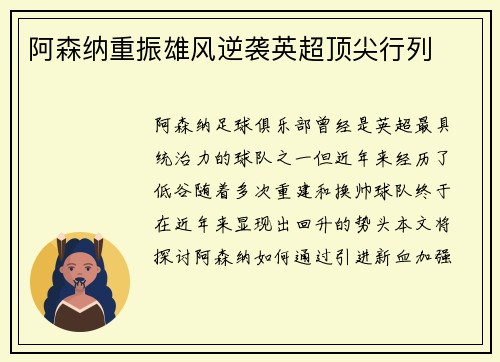 阿森纳重振雄风逆袭英超顶尖行列