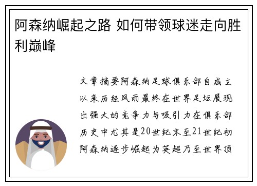 阿森纳崛起之路 如何带领球迷走向胜利巅峰